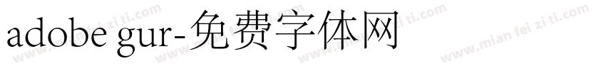adobe gur字体转换